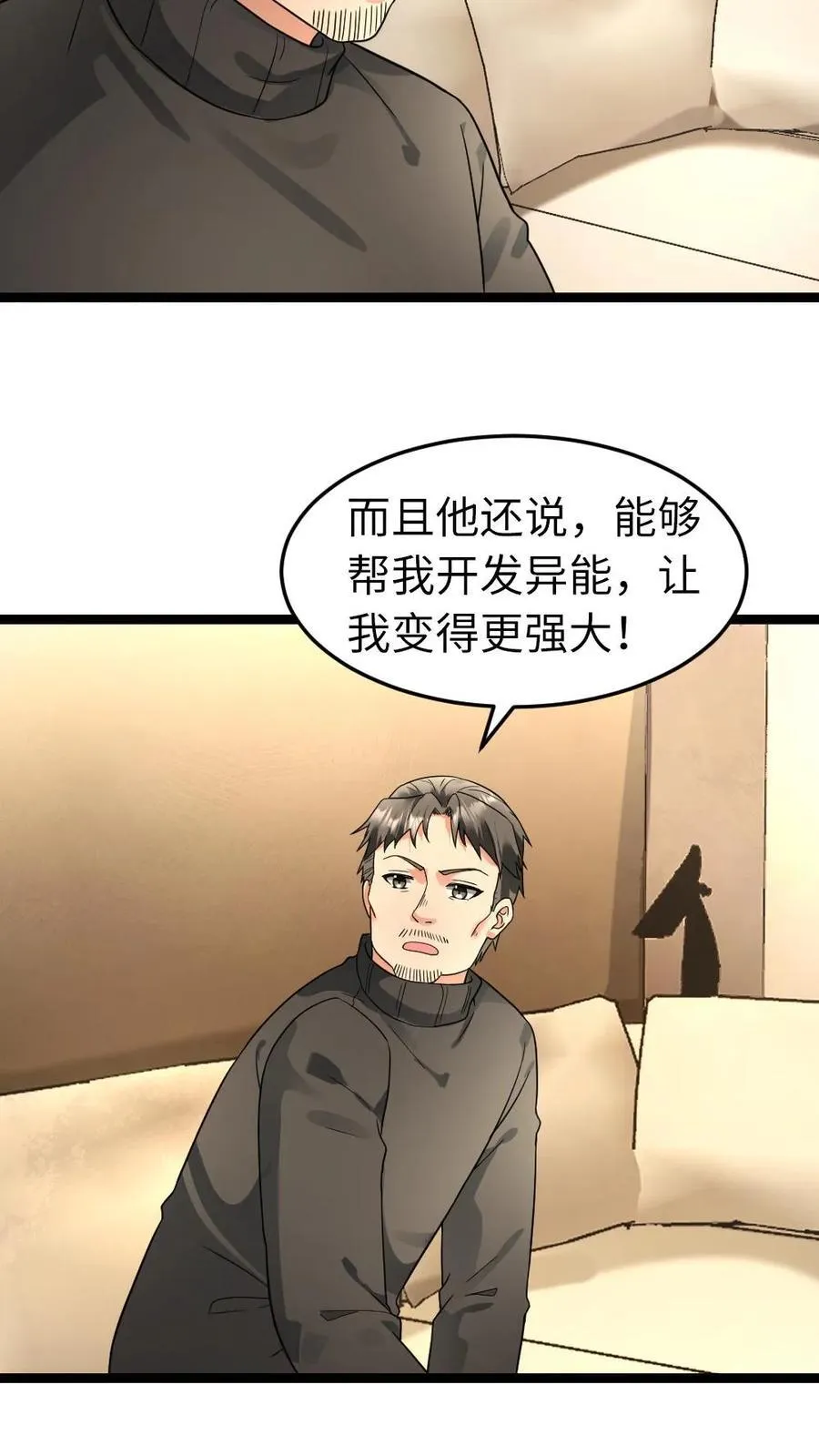 第214话 拜雪教 第18页