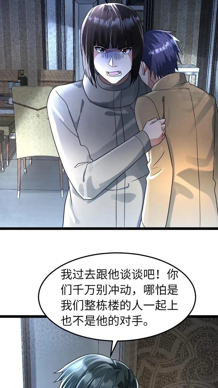 第215话 打探情况 第8页