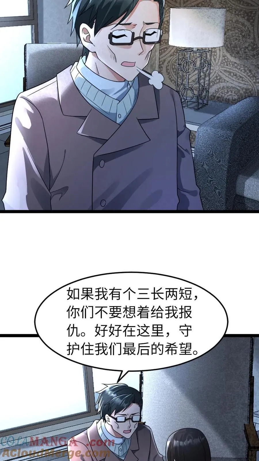 第215话 打探情况 第9页