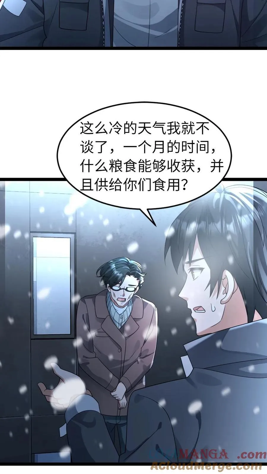 第215话 打探情况 第17页