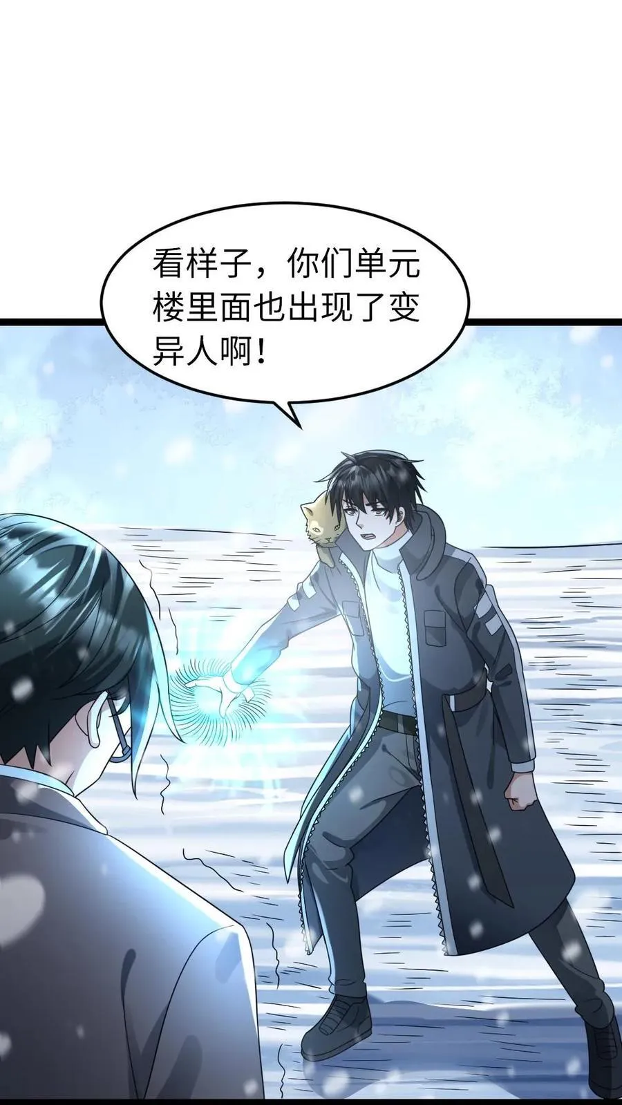 第215话 打探情况 第18页