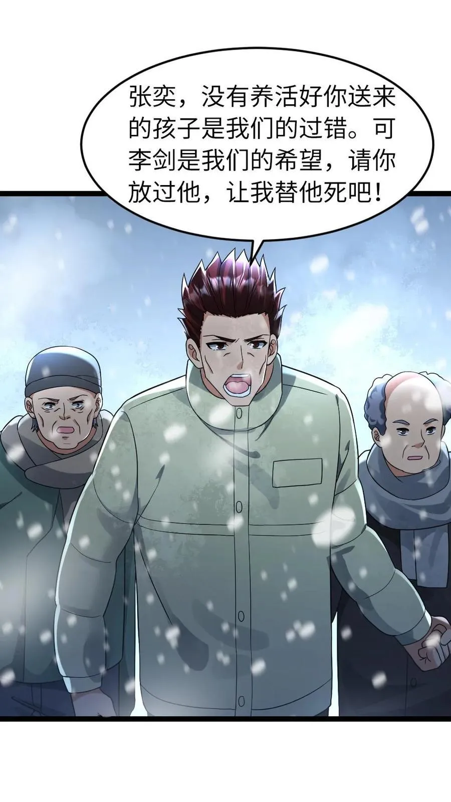 第215话 打探情况 第24页