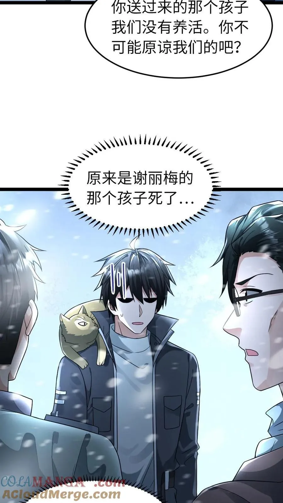 第216话 以血肉培养粮食 第5页