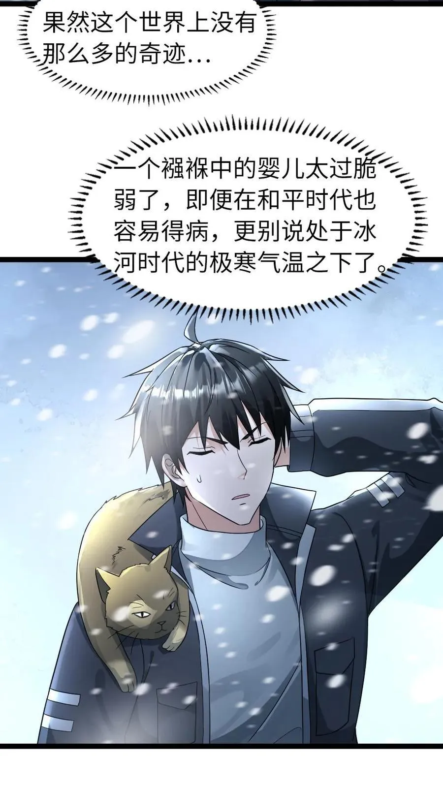 第216话 以血肉培养粮食 第6页