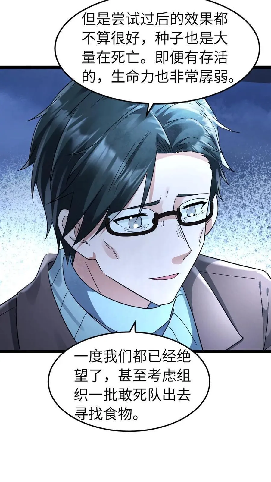 第216话 以血肉培养粮食 第14页