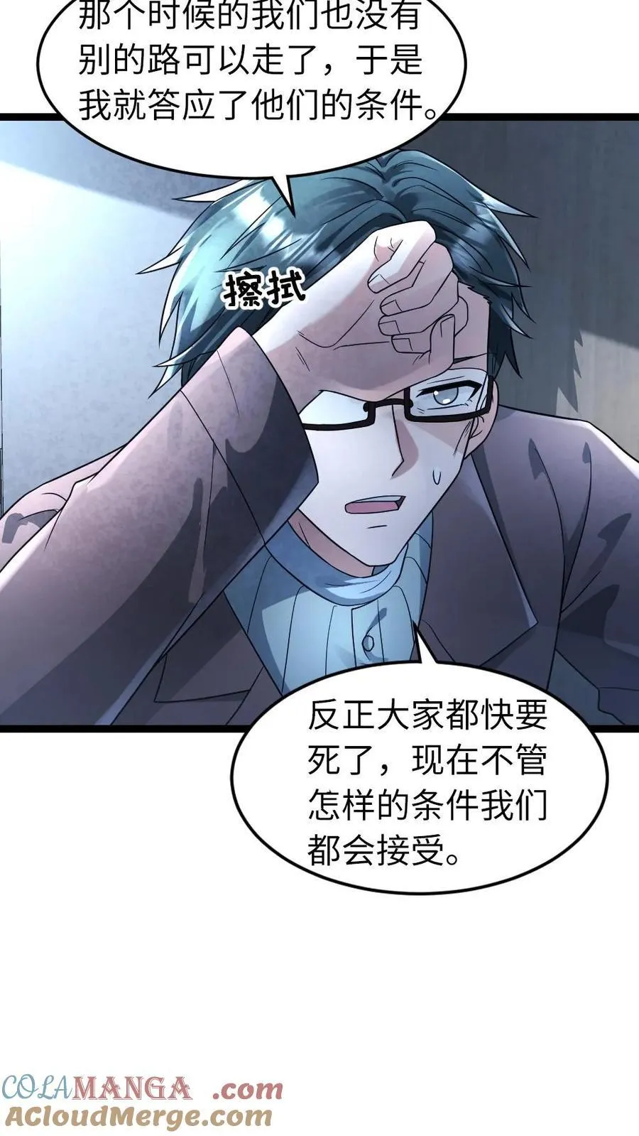 第216话 以血肉培养粮食 第17页