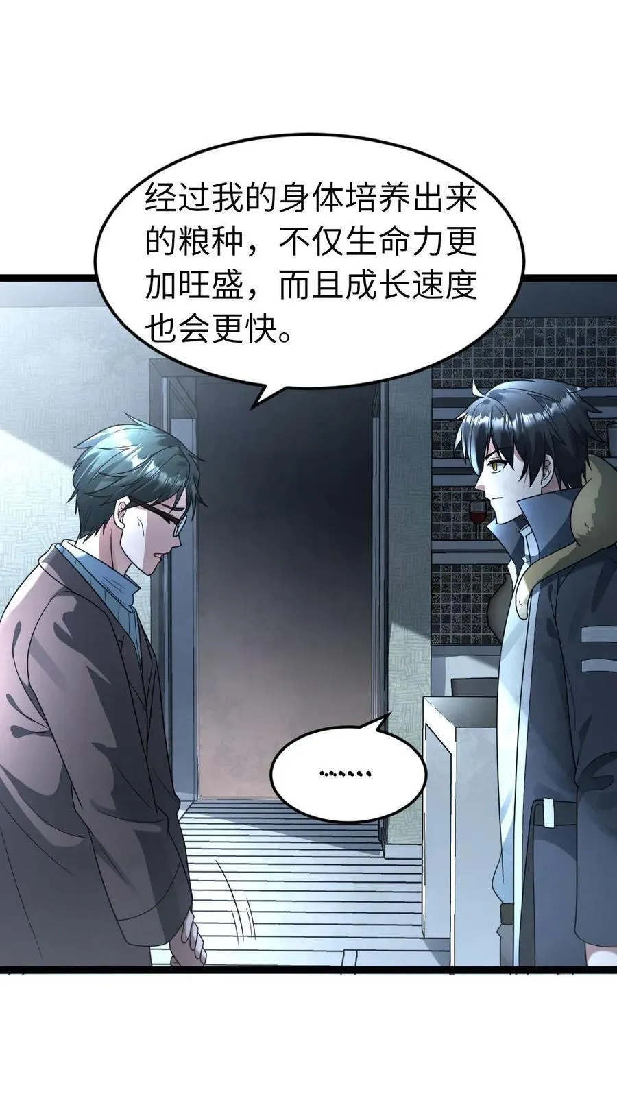 第216话 以血肉培养粮食 第24页