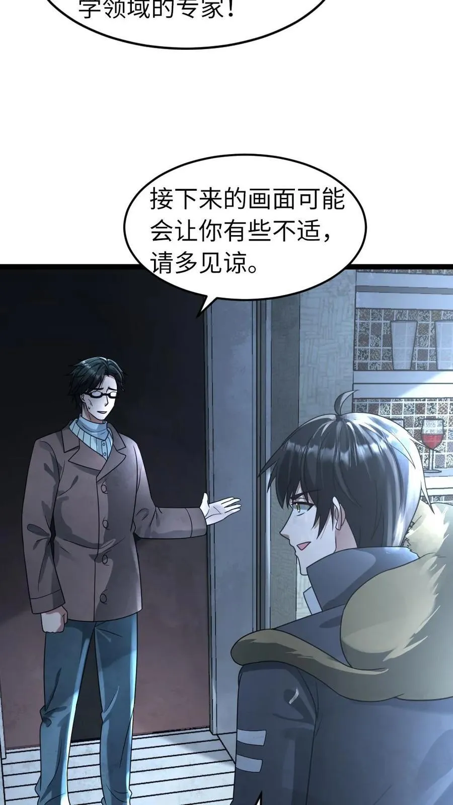 第216话 以血肉培养粮食 第26页