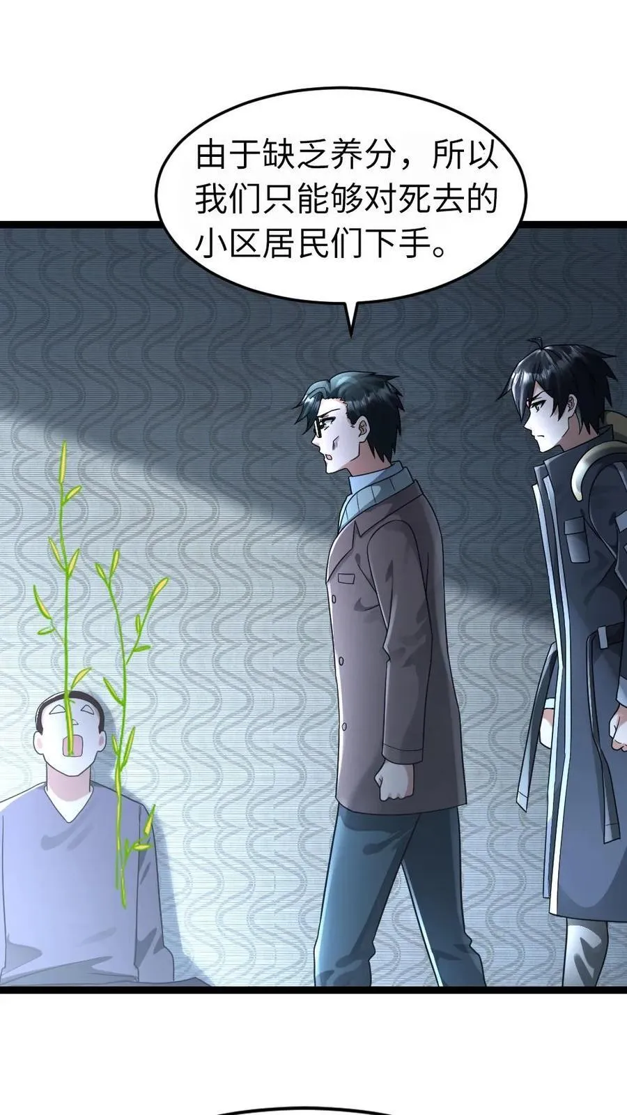 第217话 展示异能 第2页
