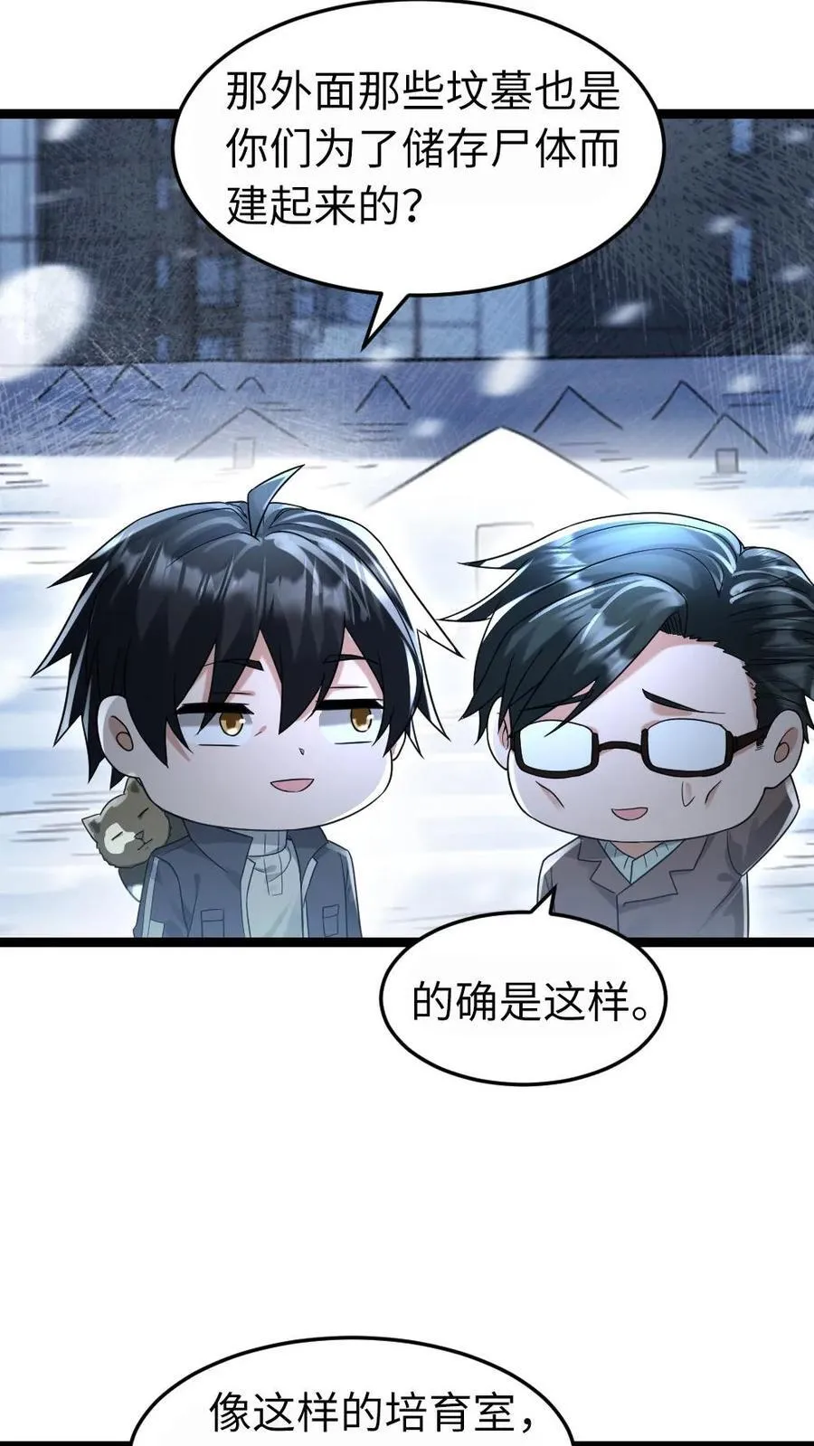 第217话 展示异能 第4页