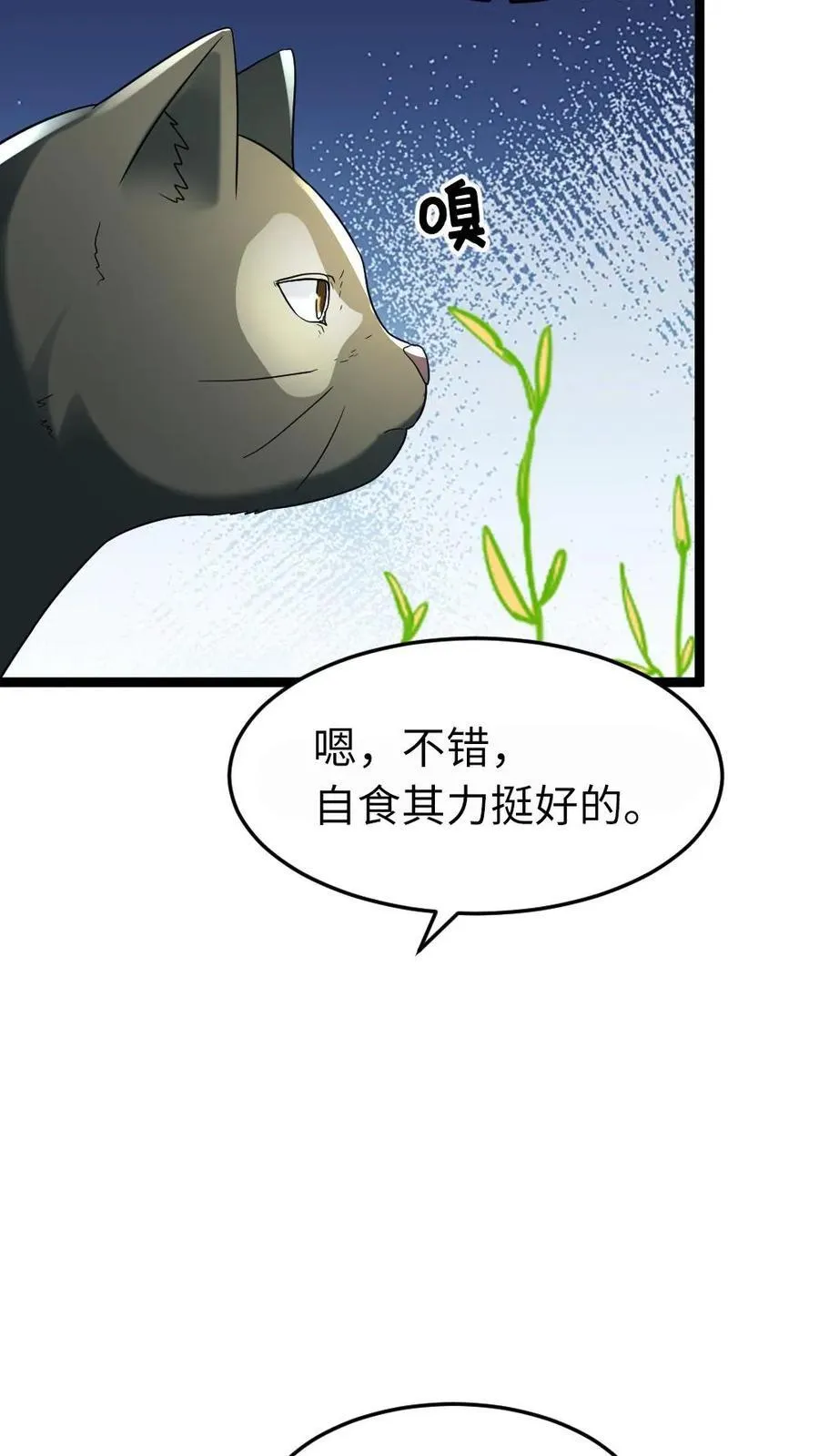 第217话 展示异能 第6页