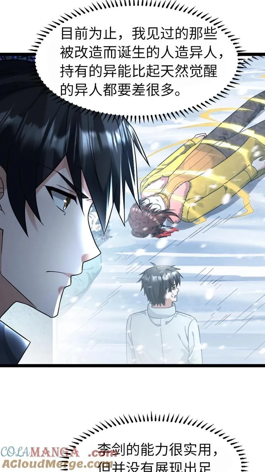 第217话 展示异能 第11页