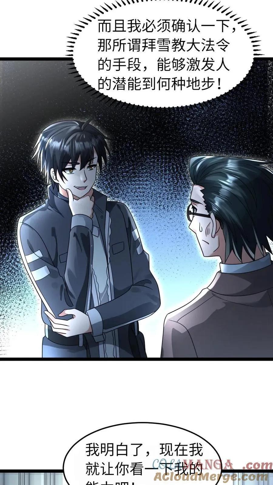 第217话 展示异能 第13页