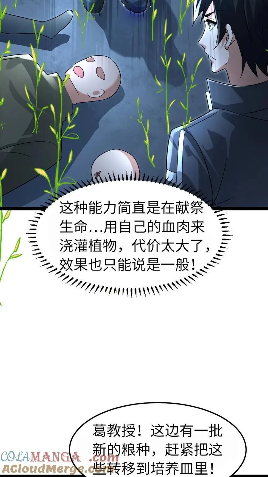 第217话 展示异能 第19页
