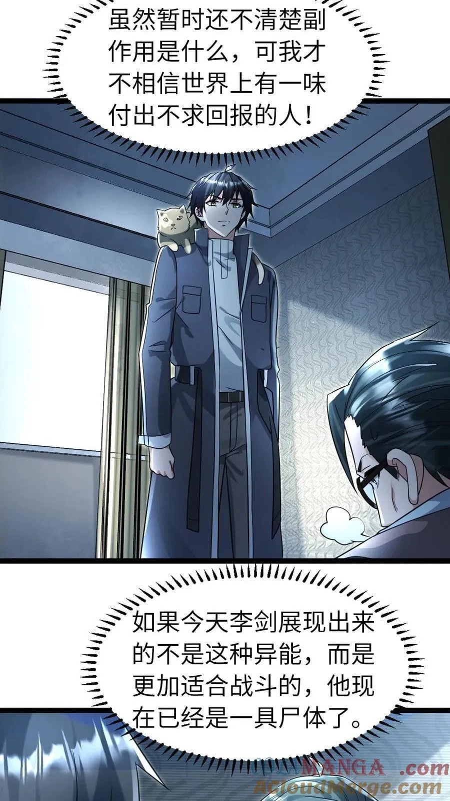 第217话 展示异能 第23页