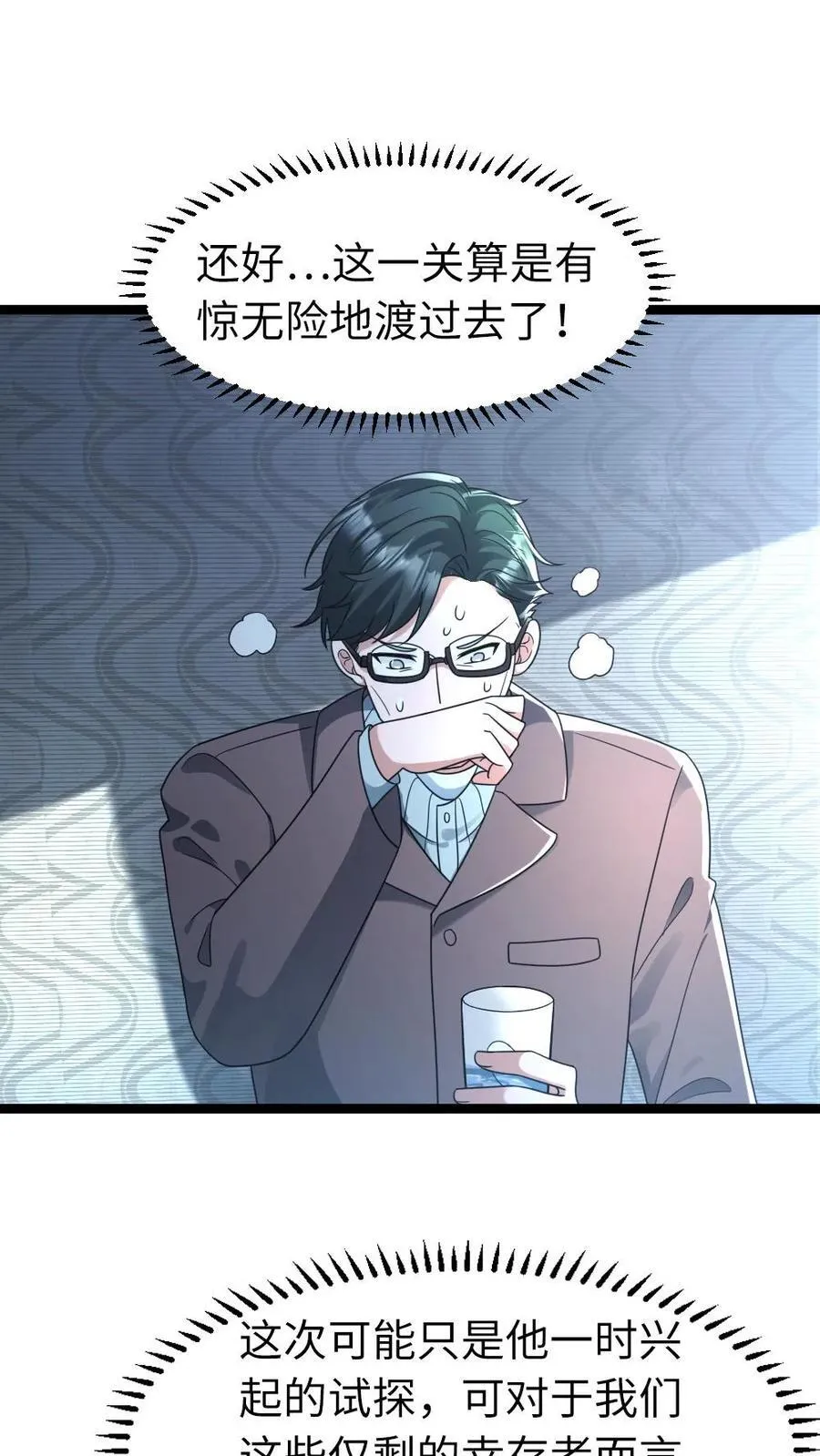 第218话 西山基地的暴行 第2页