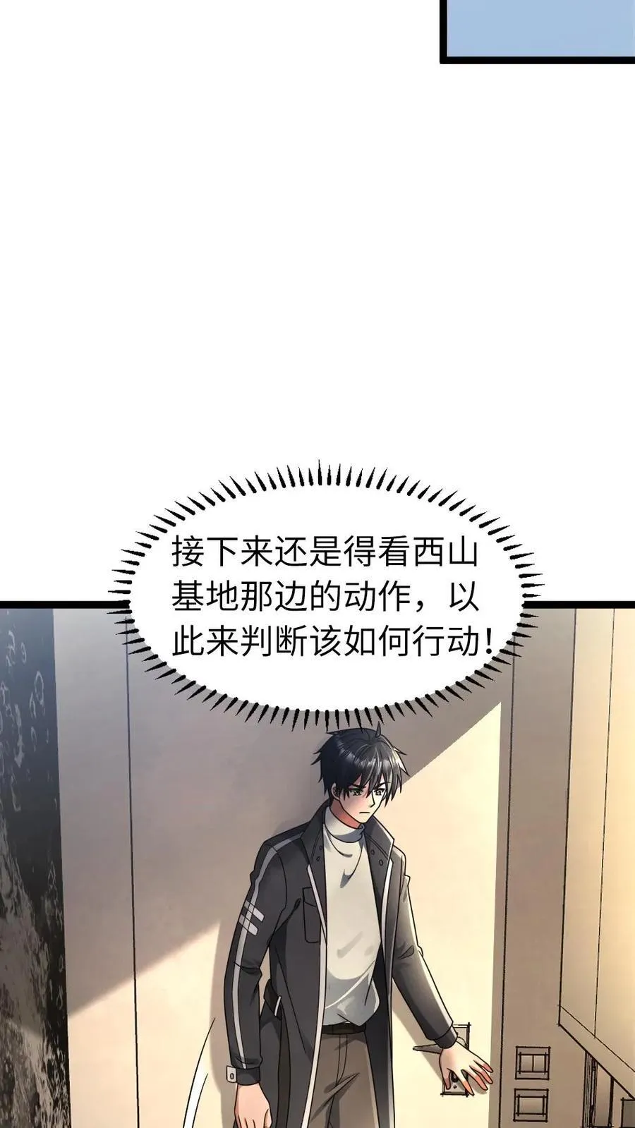 第218话 西山基地的暴行 第4页