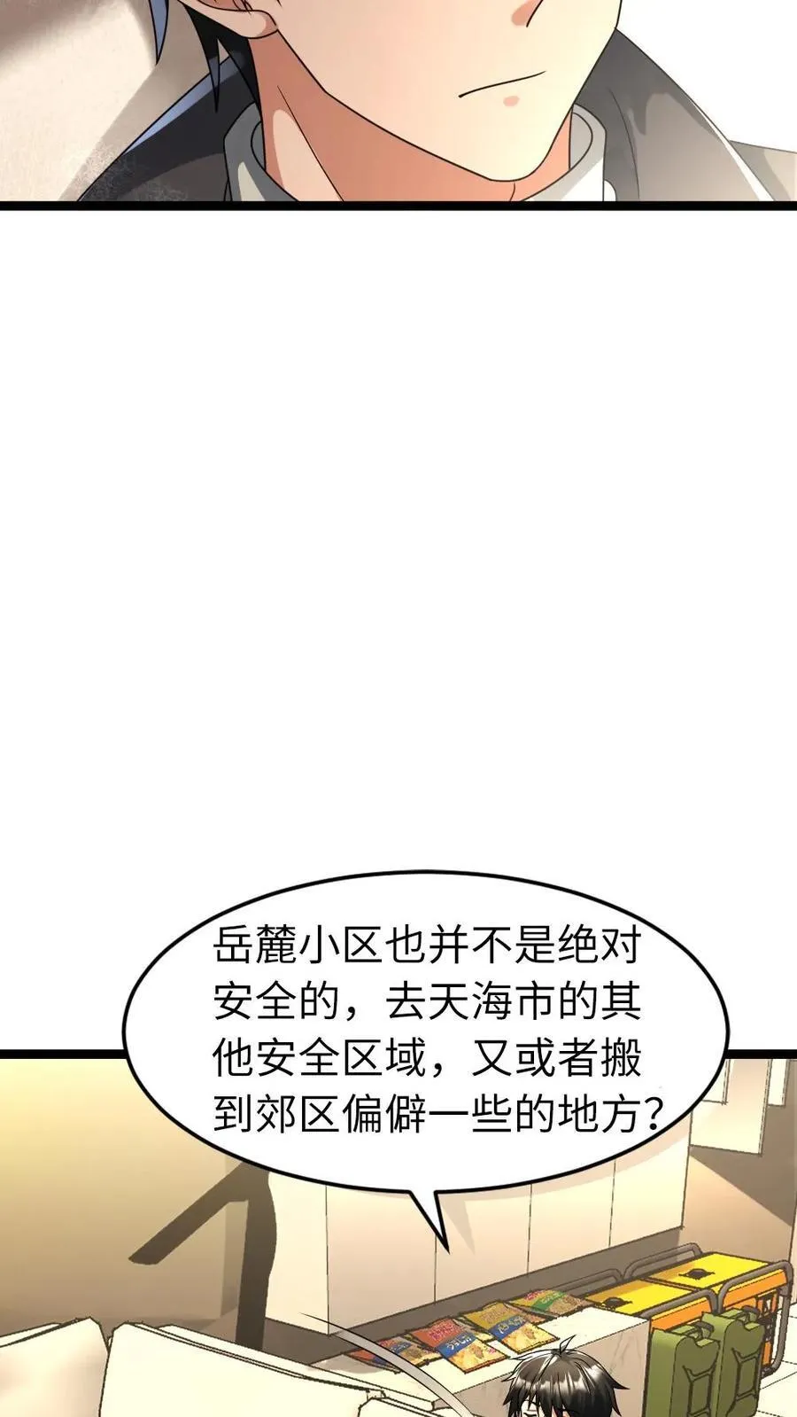 第218话 西山基地的暴行 第6页