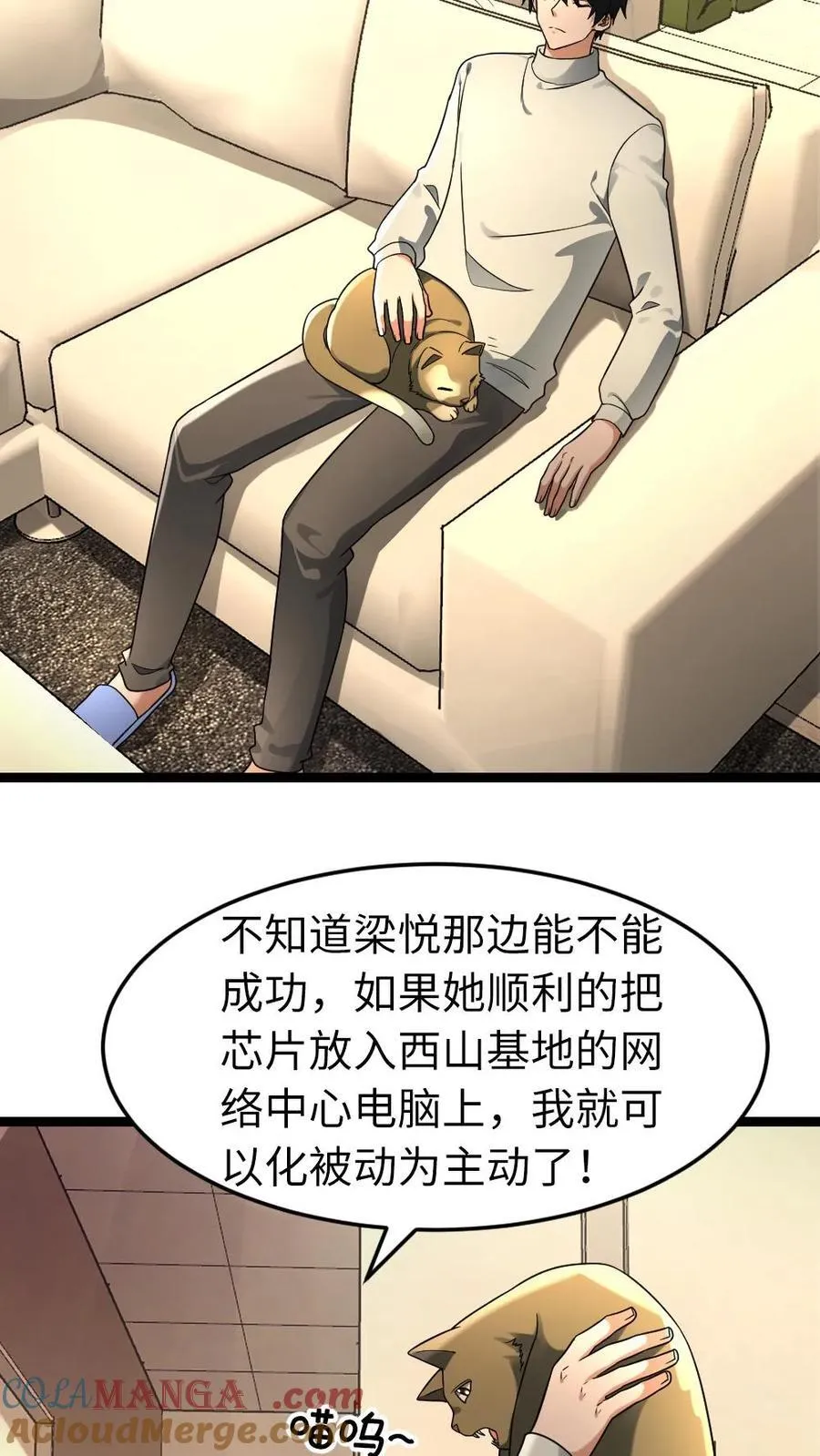 第218话 西山基地的暴行 第7页