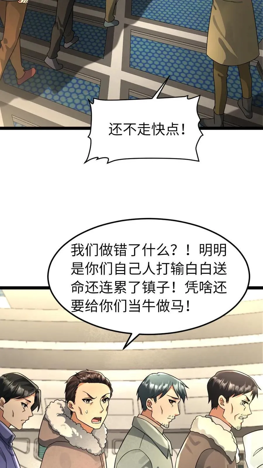 第218话 西山基地的暴行 第10页