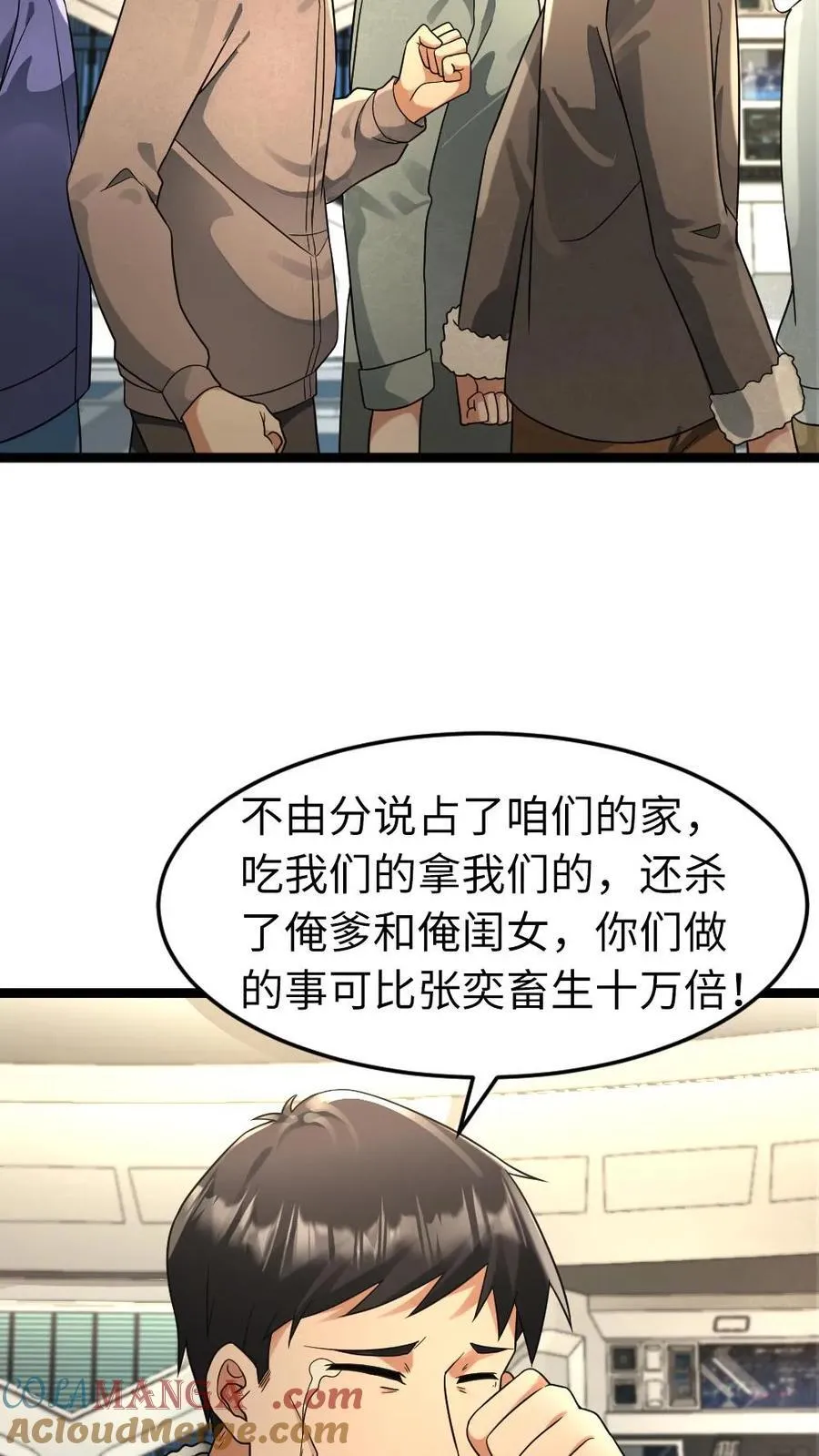 第218话 西山基地的暴行 第11页