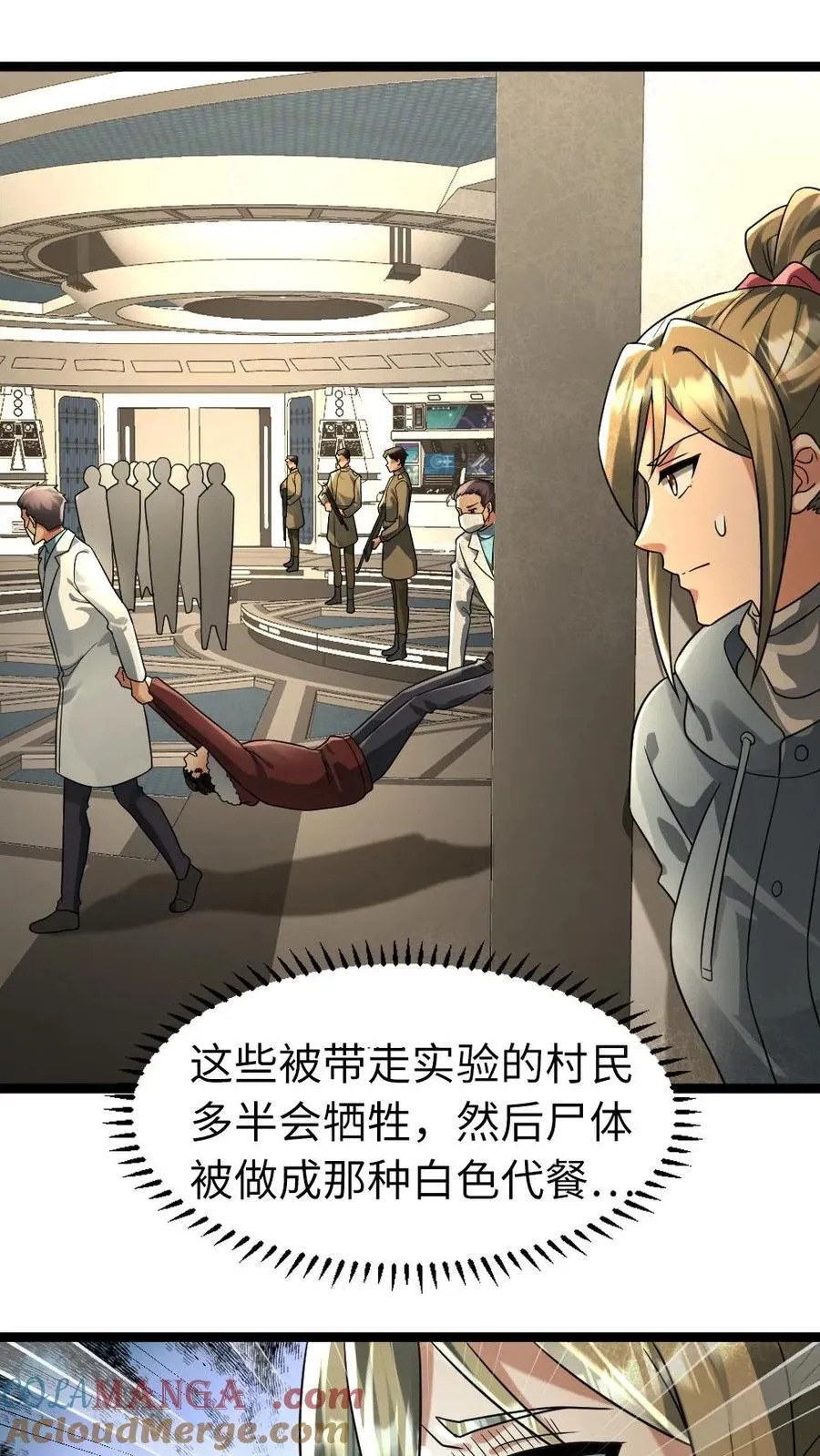 第218话 西山基地的暴行 第17页