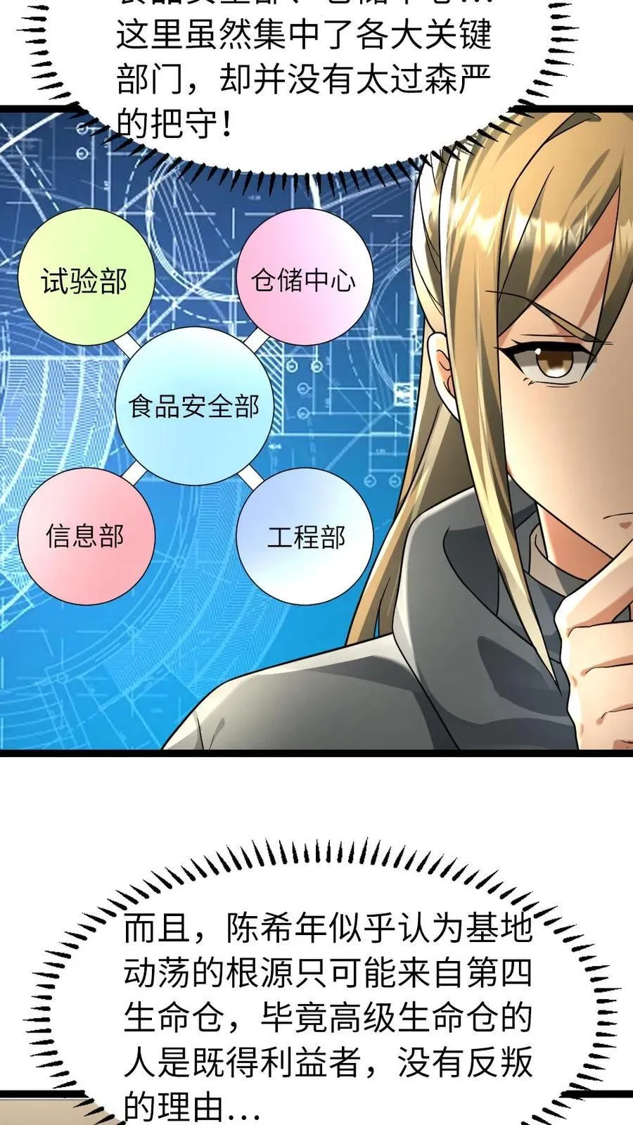 第218话 西山基地的暴行 第20页