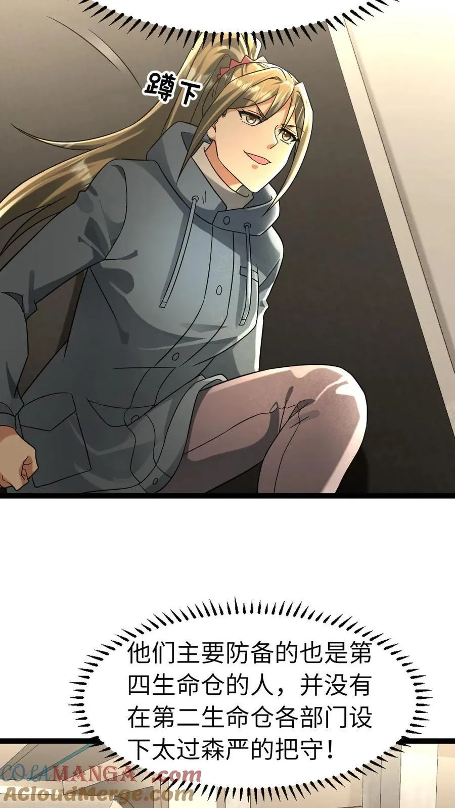 第218话 西山基地的暴行 第21页