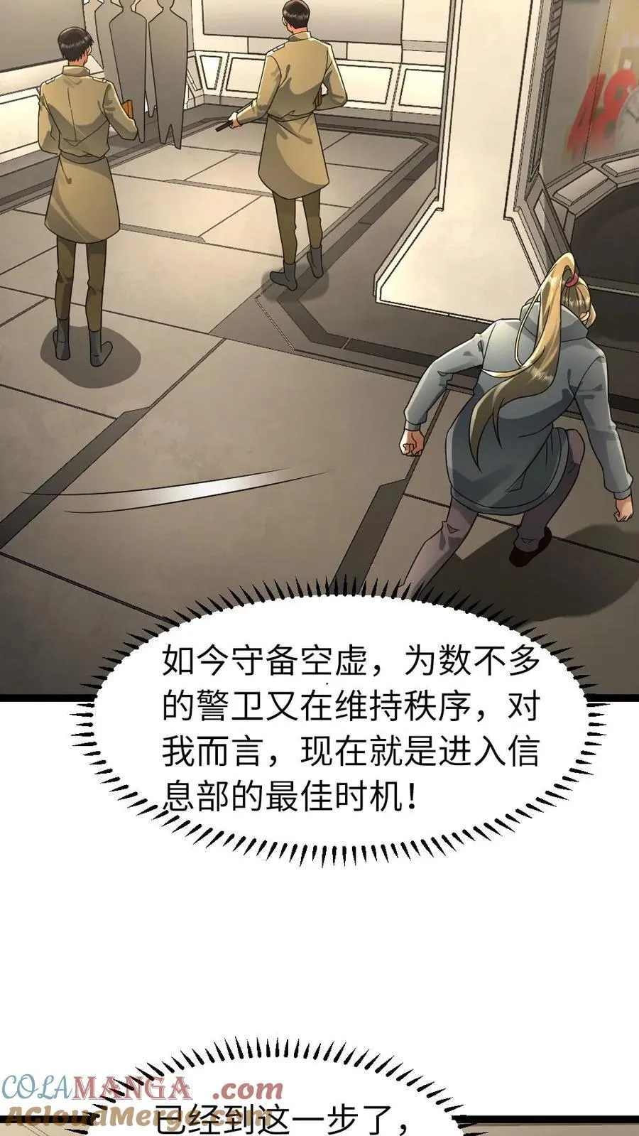 第218话 西山基地的暴行 第23页