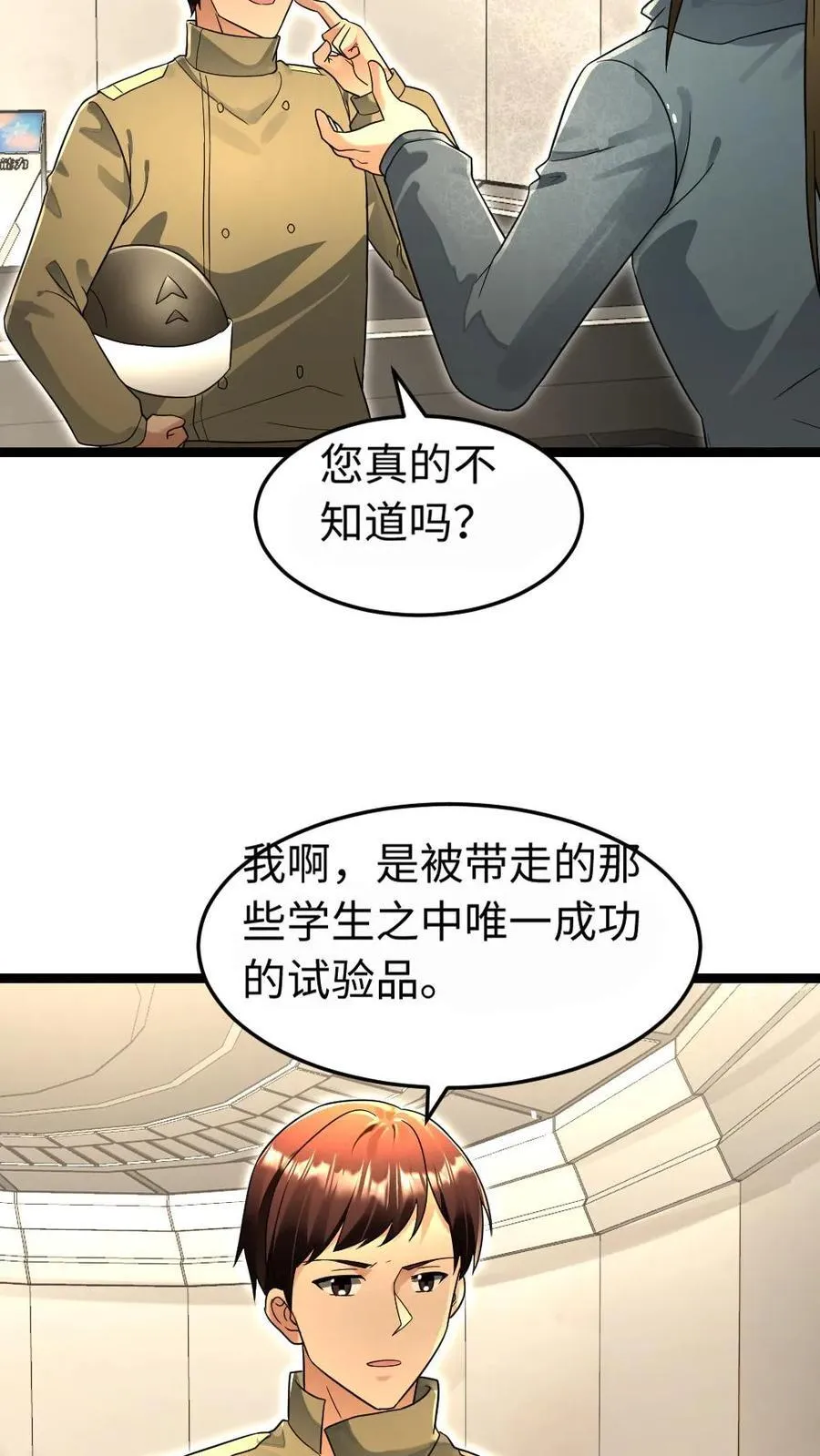 第219话 张奕回绝陈希年的要求 第6页