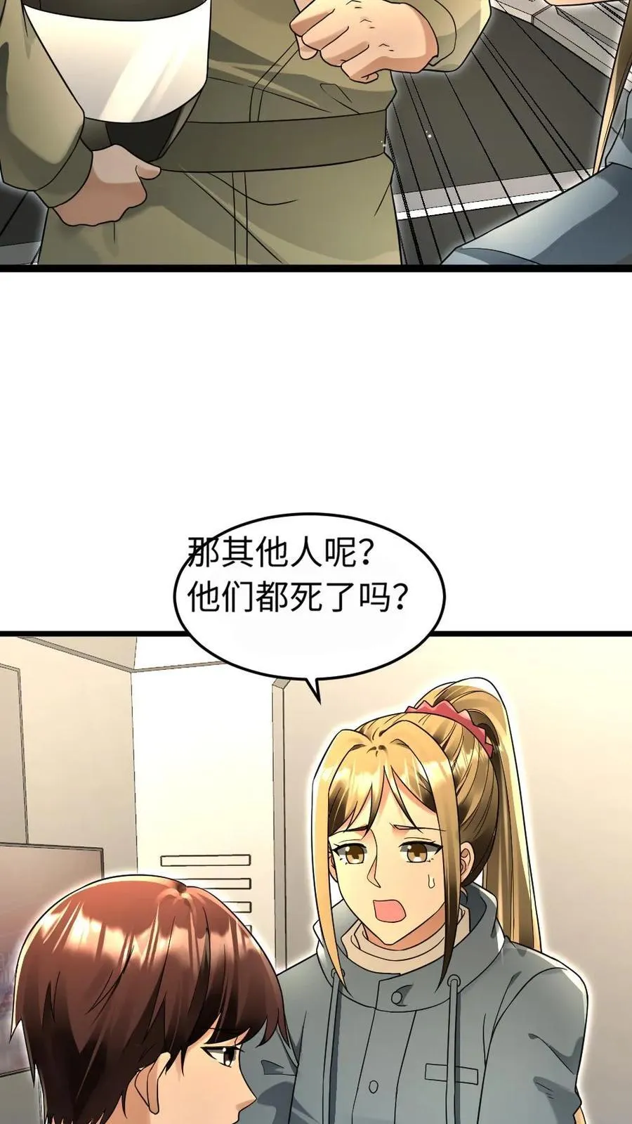第219话 张奕回绝陈希年的要求 第8页