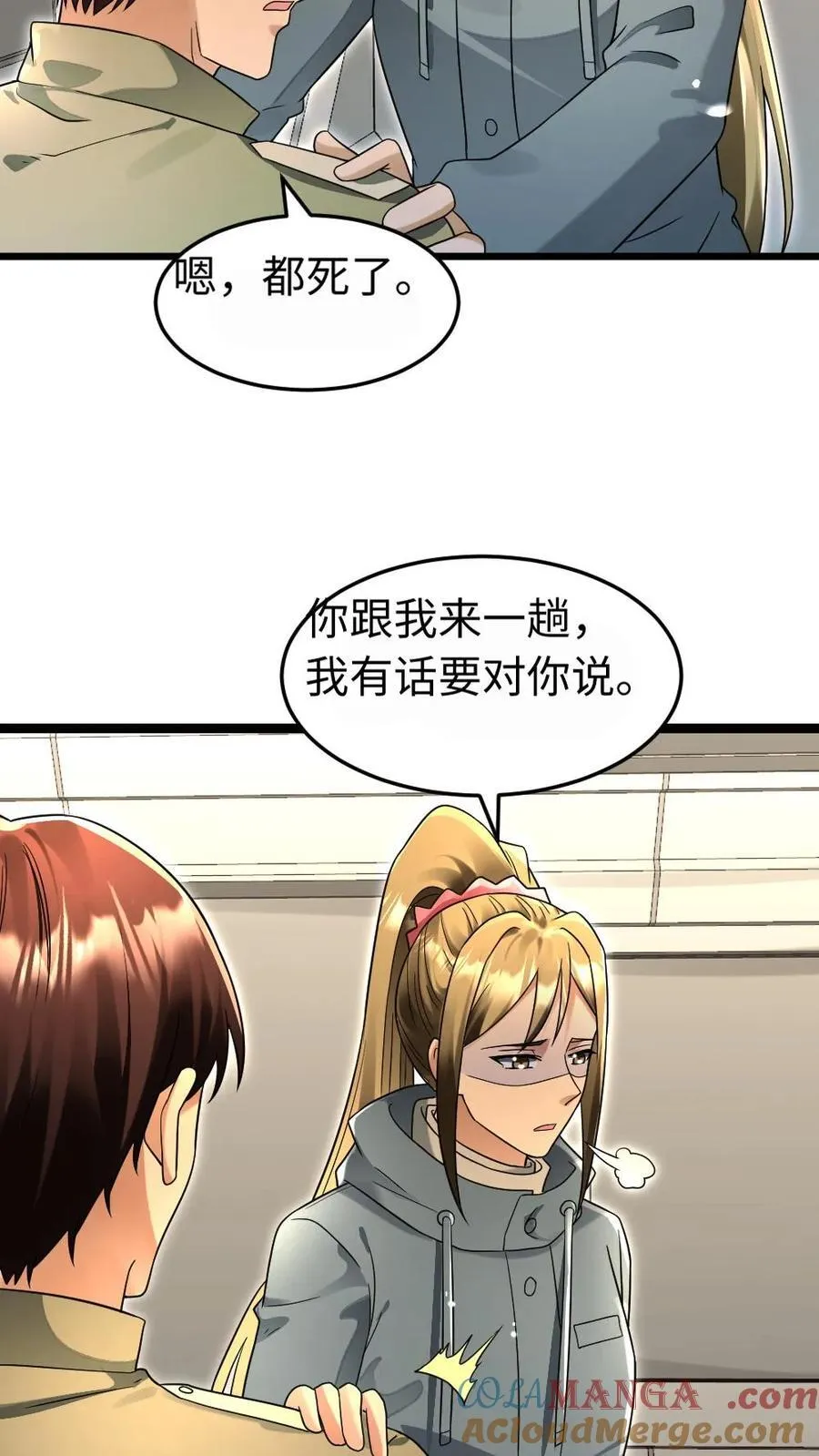 第219话 张奕回绝陈希年的要求 第9页