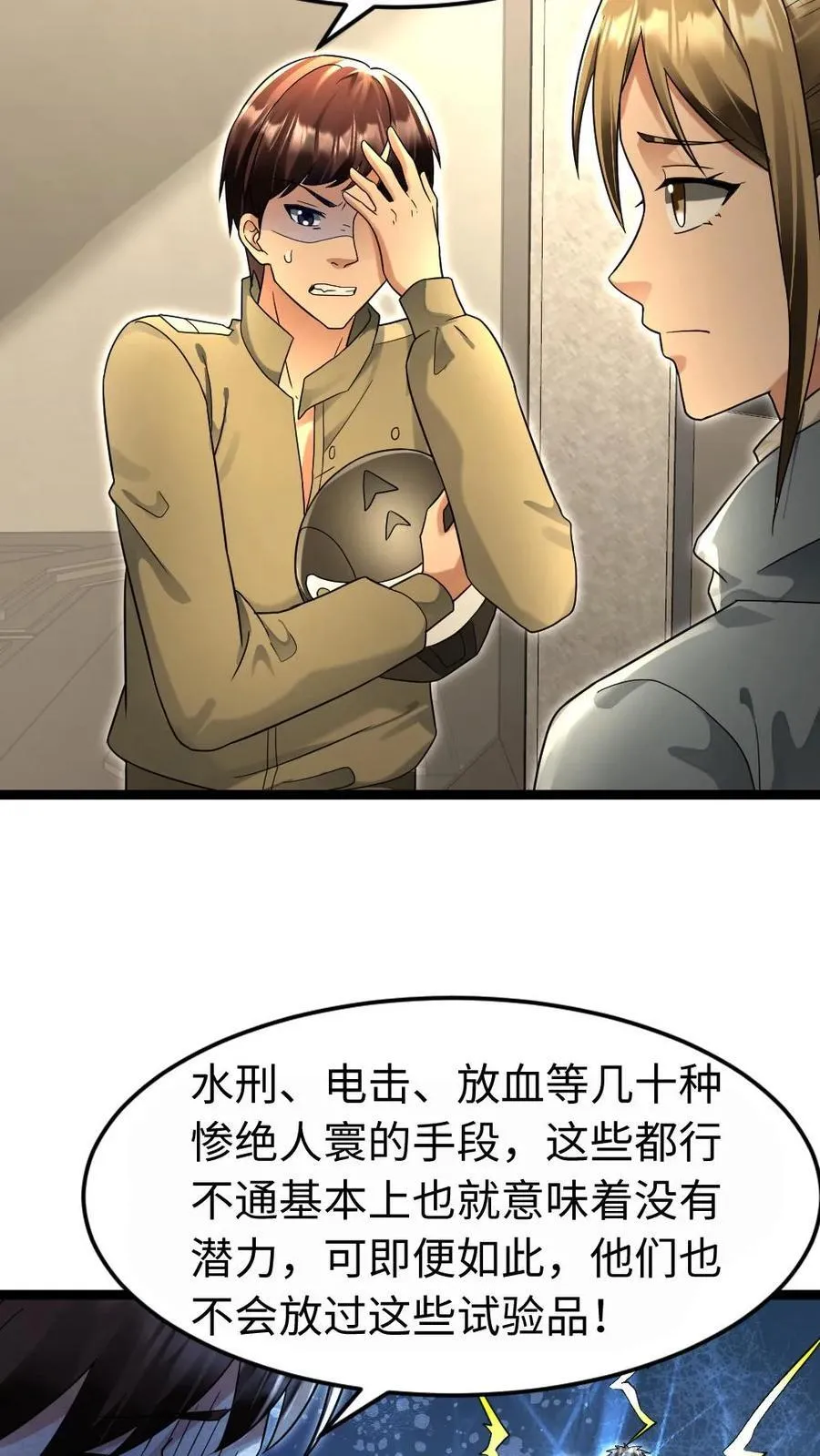 第219话 张奕回绝陈希年的要求 第12页