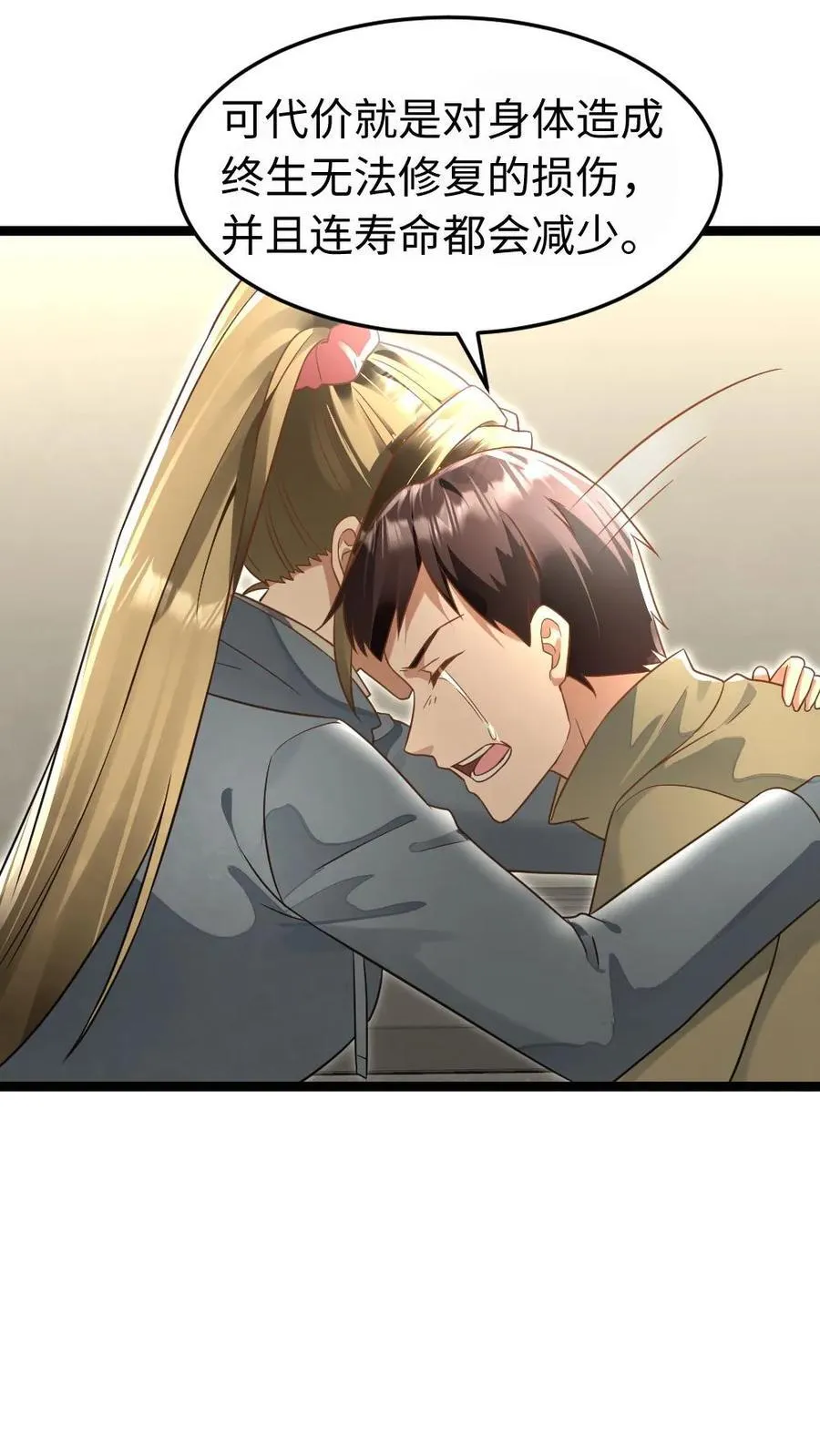 第219话 张奕回绝陈希年的要求 第16页