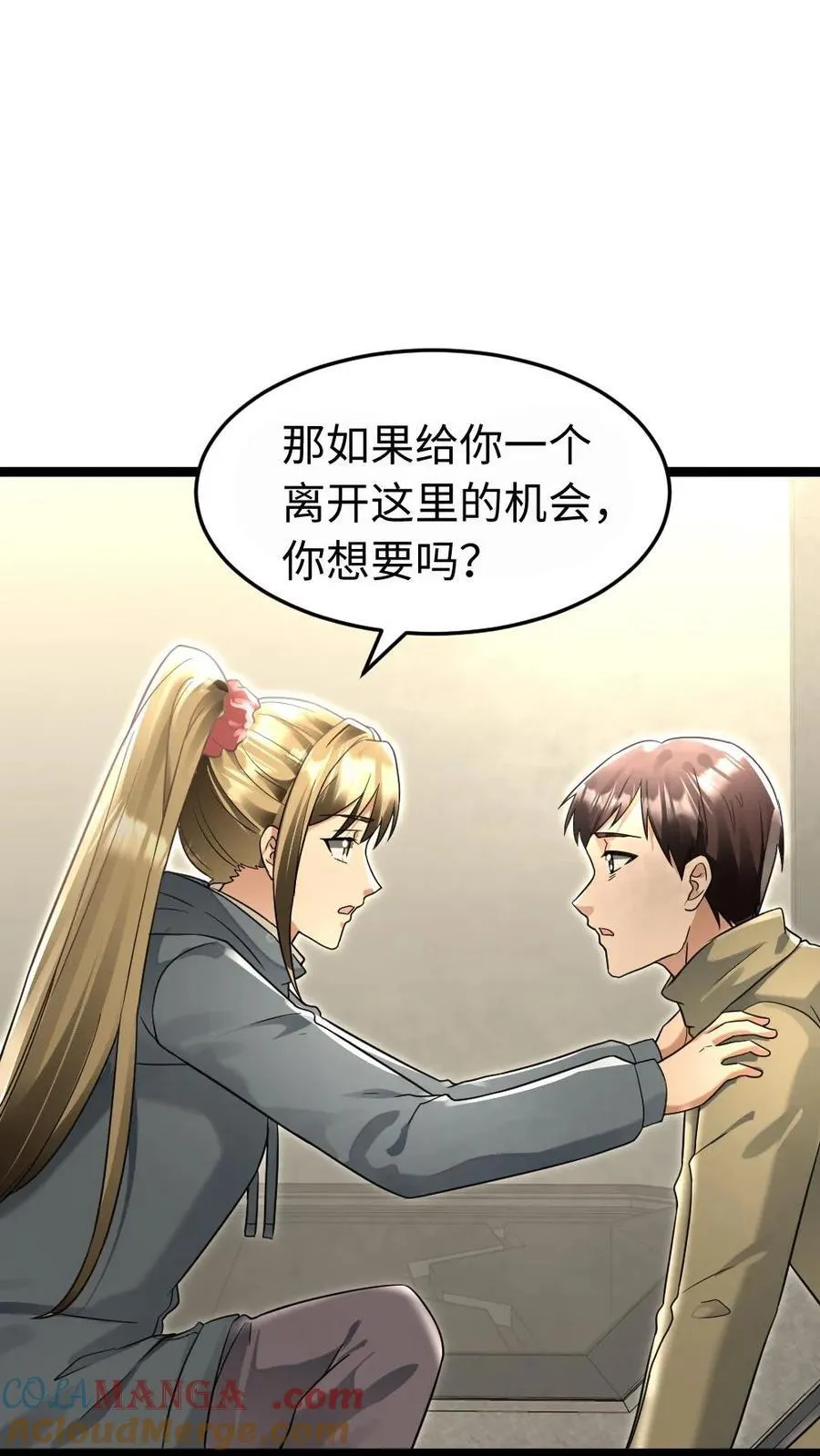 第219话 张奕回绝陈希年的要求 第17页