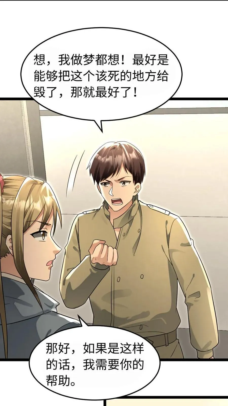 第219话 张奕回绝陈希年的要求 第18页