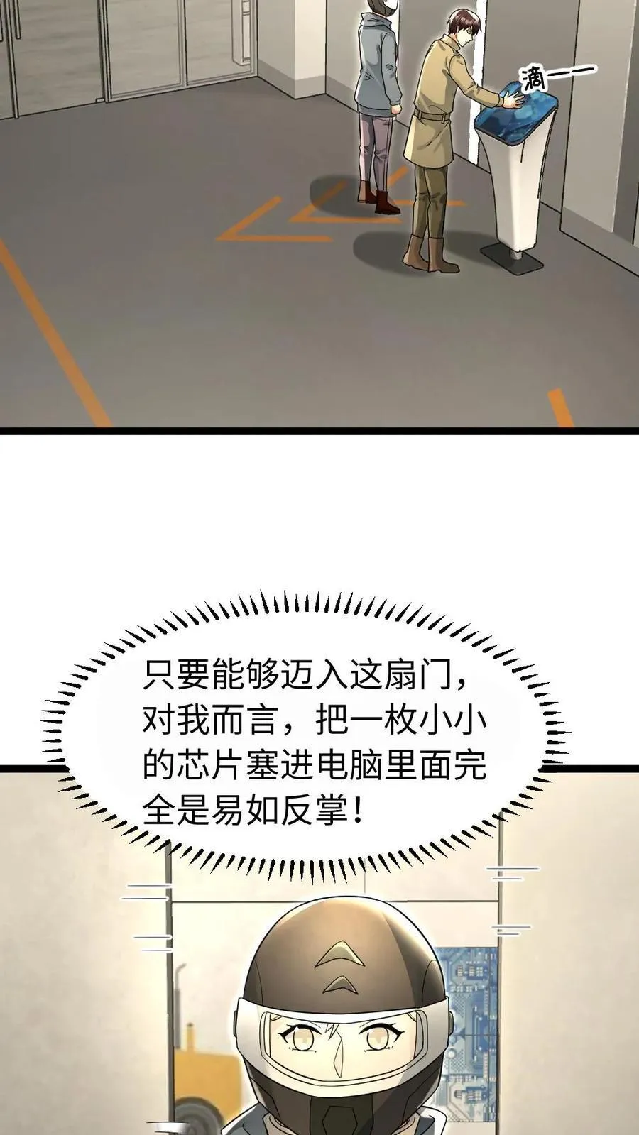 第219话 张奕回绝陈希年的要求 第22页