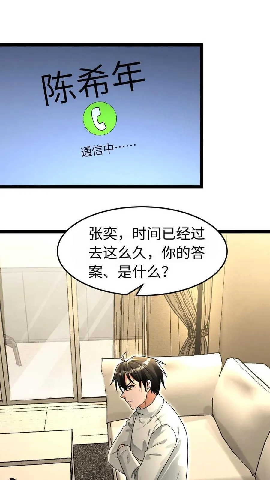 第219话 张奕回绝陈希年的要求 第24页