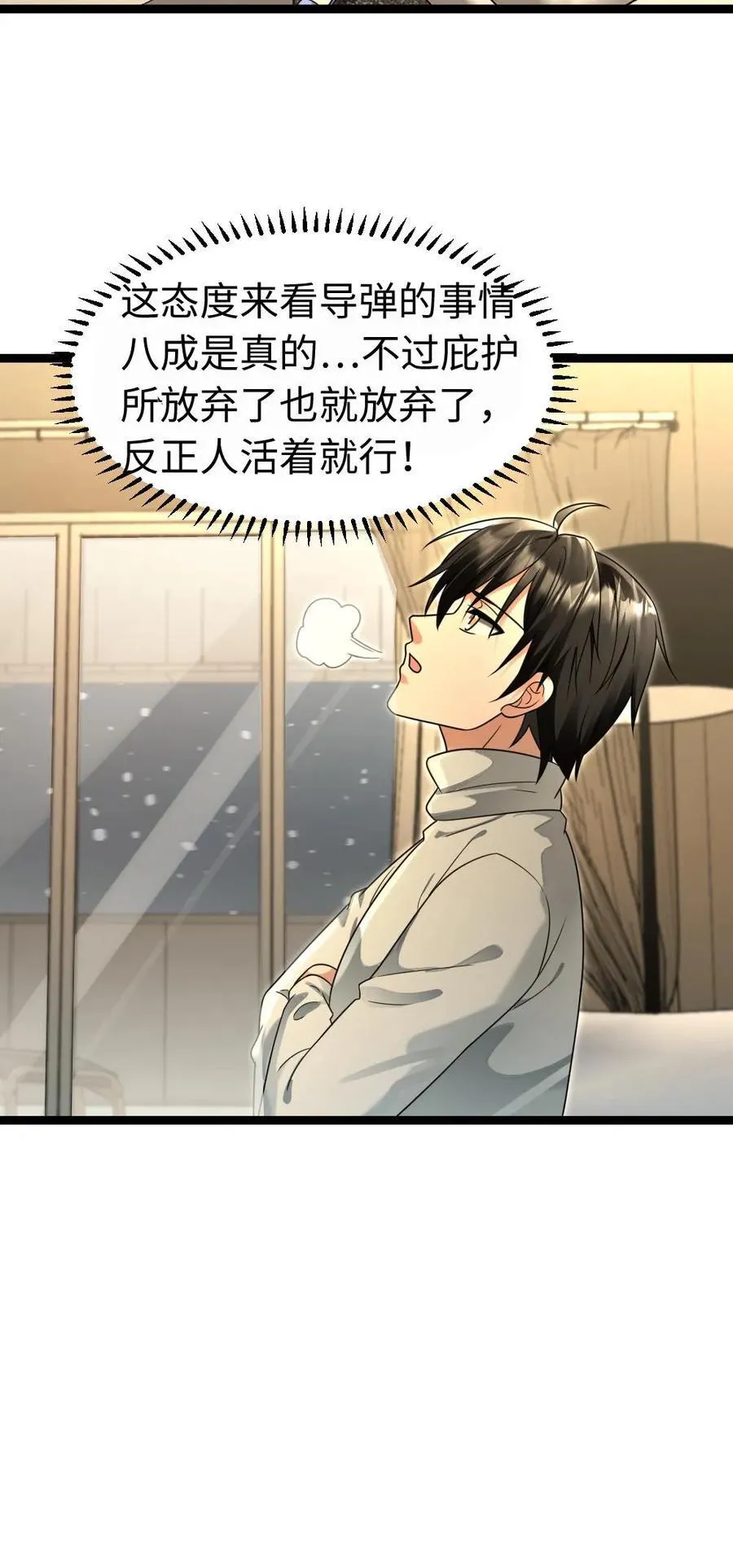 第219话 张奕回绝陈希年的要求 第28页