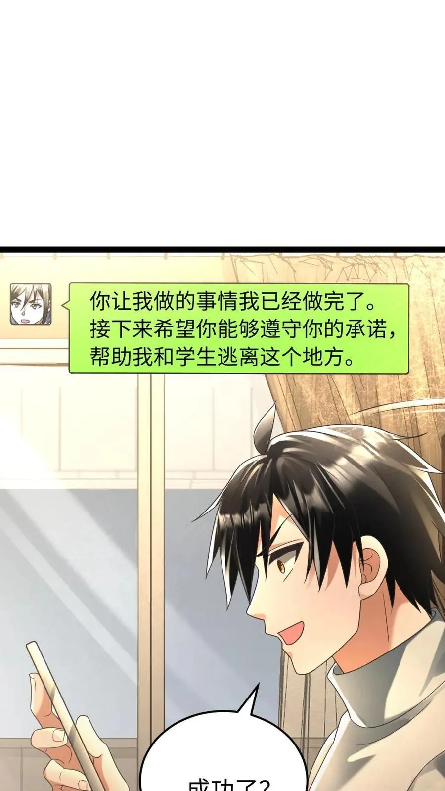 第220话 和西山基地玩个游戏吧 第4页