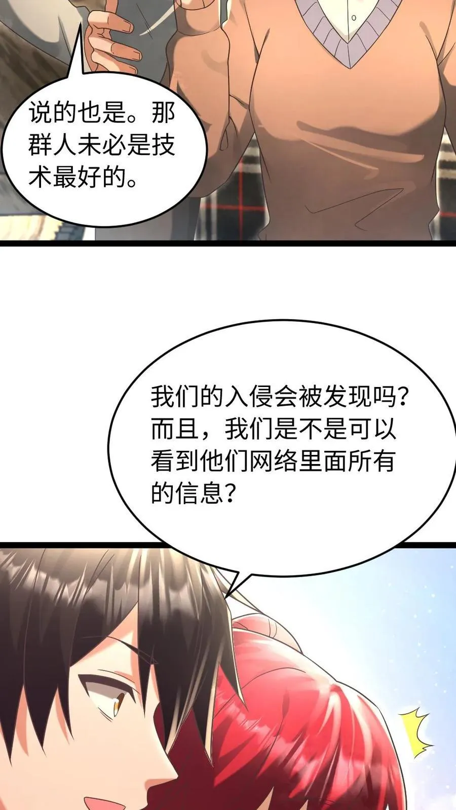 第220话 和西山基地玩个游戏吧 第14页