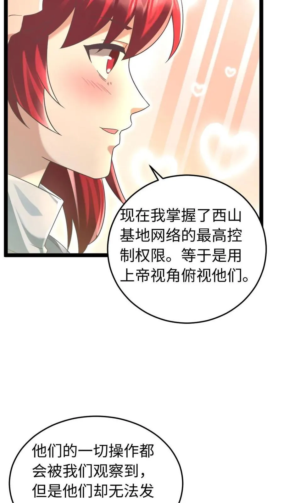 第220话 和西山基地玩个游戏吧 第16页