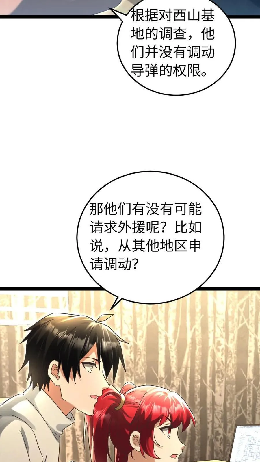 第220话 和西山基地玩个游戏吧 第20页