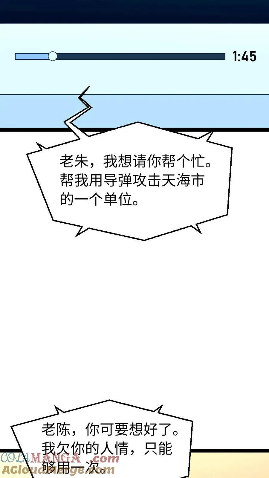 第220话 和西山基地玩个游戏吧 第23页