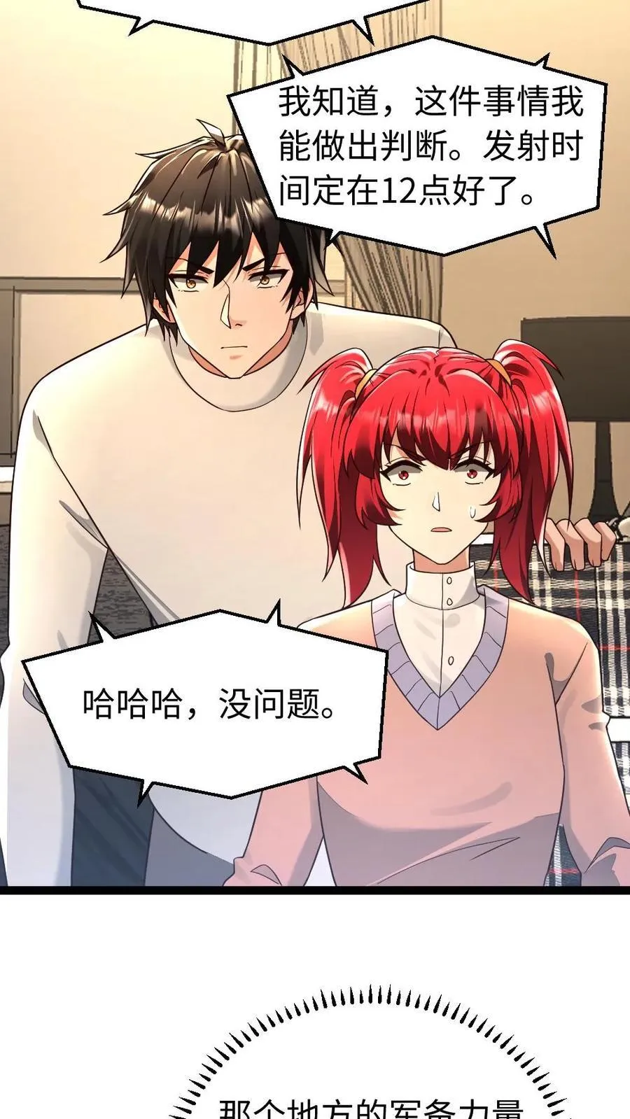 第220话 和西山基地玩个游戏吧 第24页