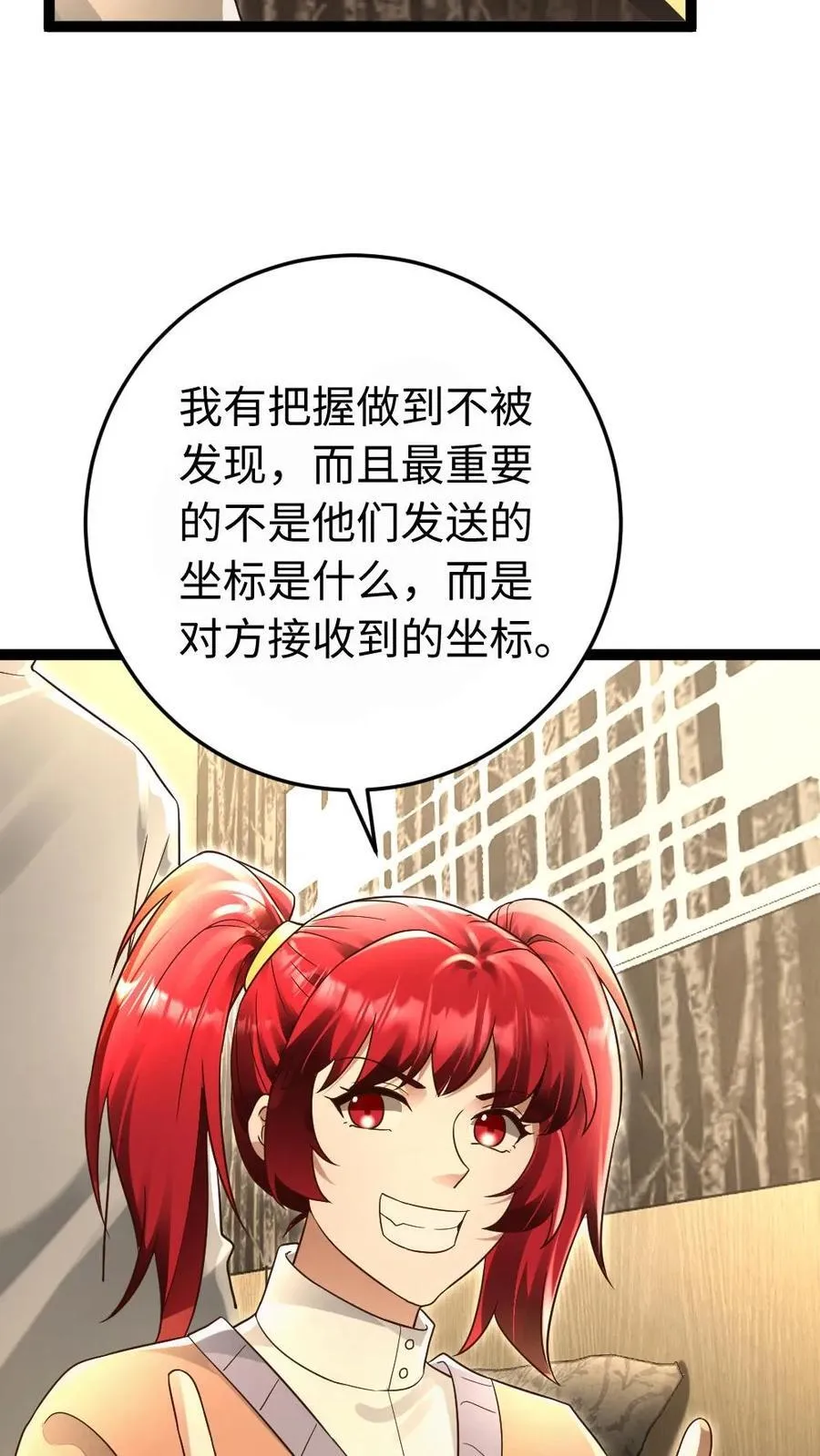 第221话 决心反击 第4页
