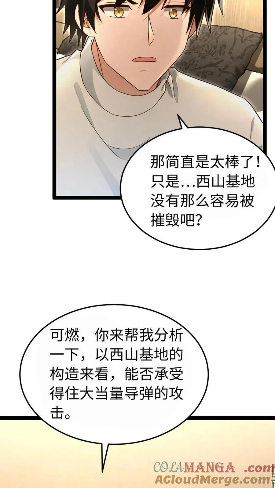 第221话 决心反击 第7页