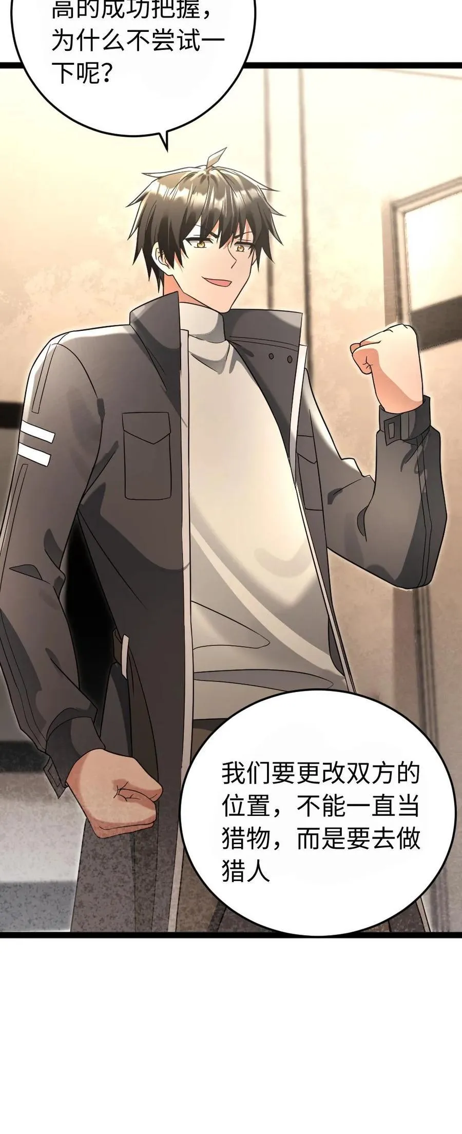第221话 决心反击 第32页