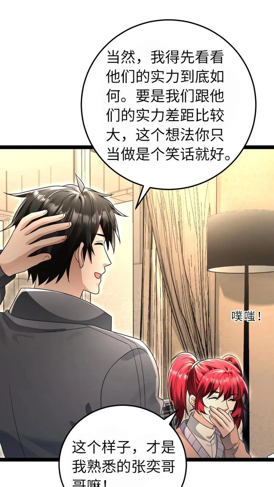 第222话 掌握情报 第2页