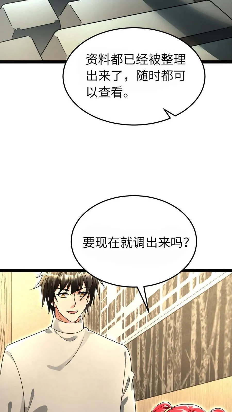 第222话 掌握情报 第4页